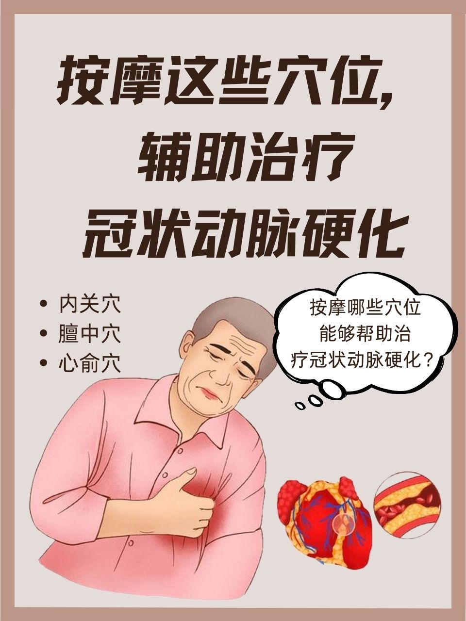 Massage these acupoints to assist in the treatment of coronary arteriosclerosis